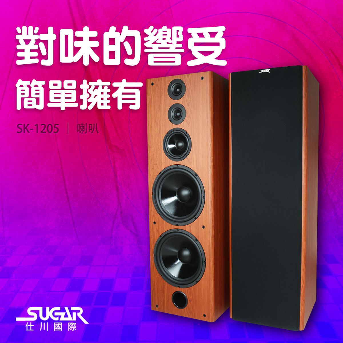 SUGAR SK-1205三音路雙12吋喇叭